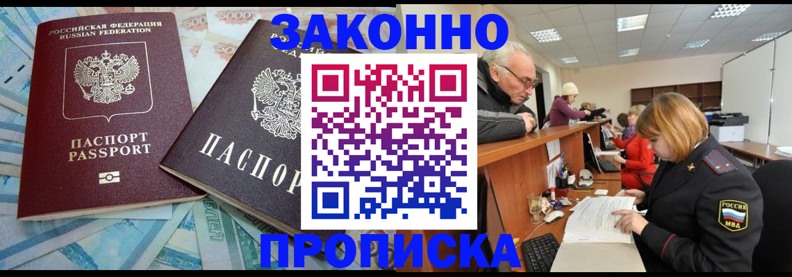 прописка от собственника в Добрянке