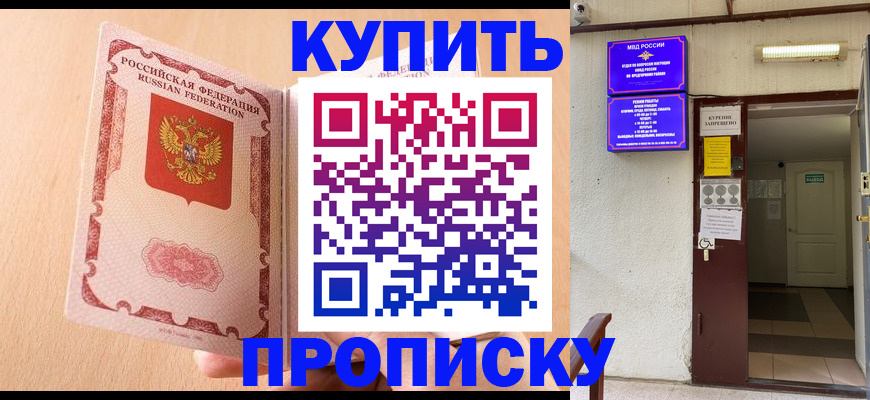 прописка регистрация в Добрянке