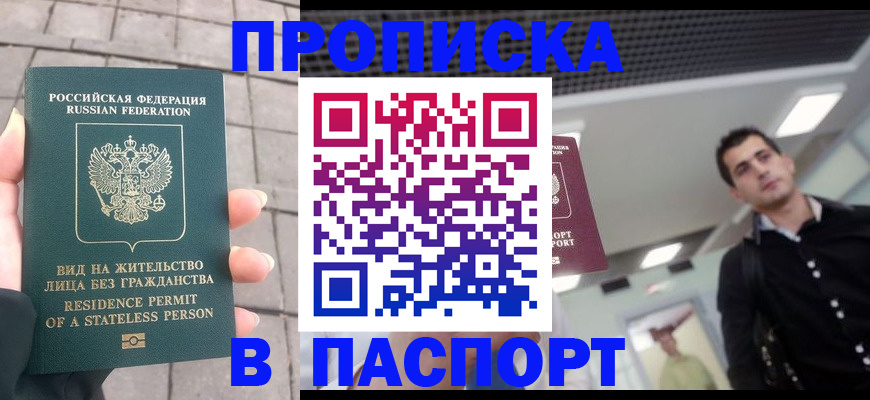 прописка паспорт в Добрянке
